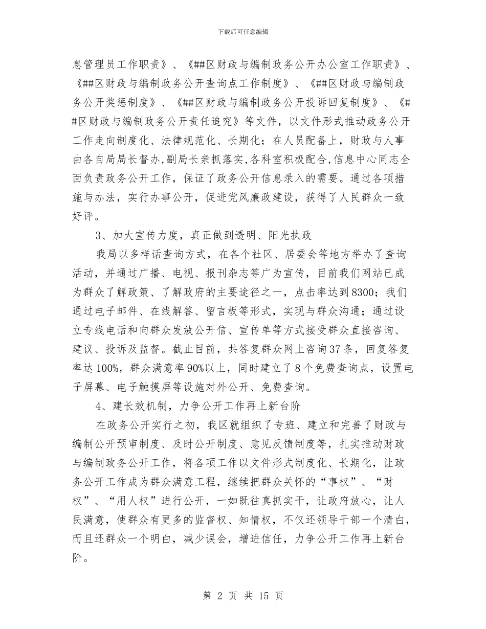 区财政与编制年度工作总结与区财政局工作开展上半年总结汇编_第2页
