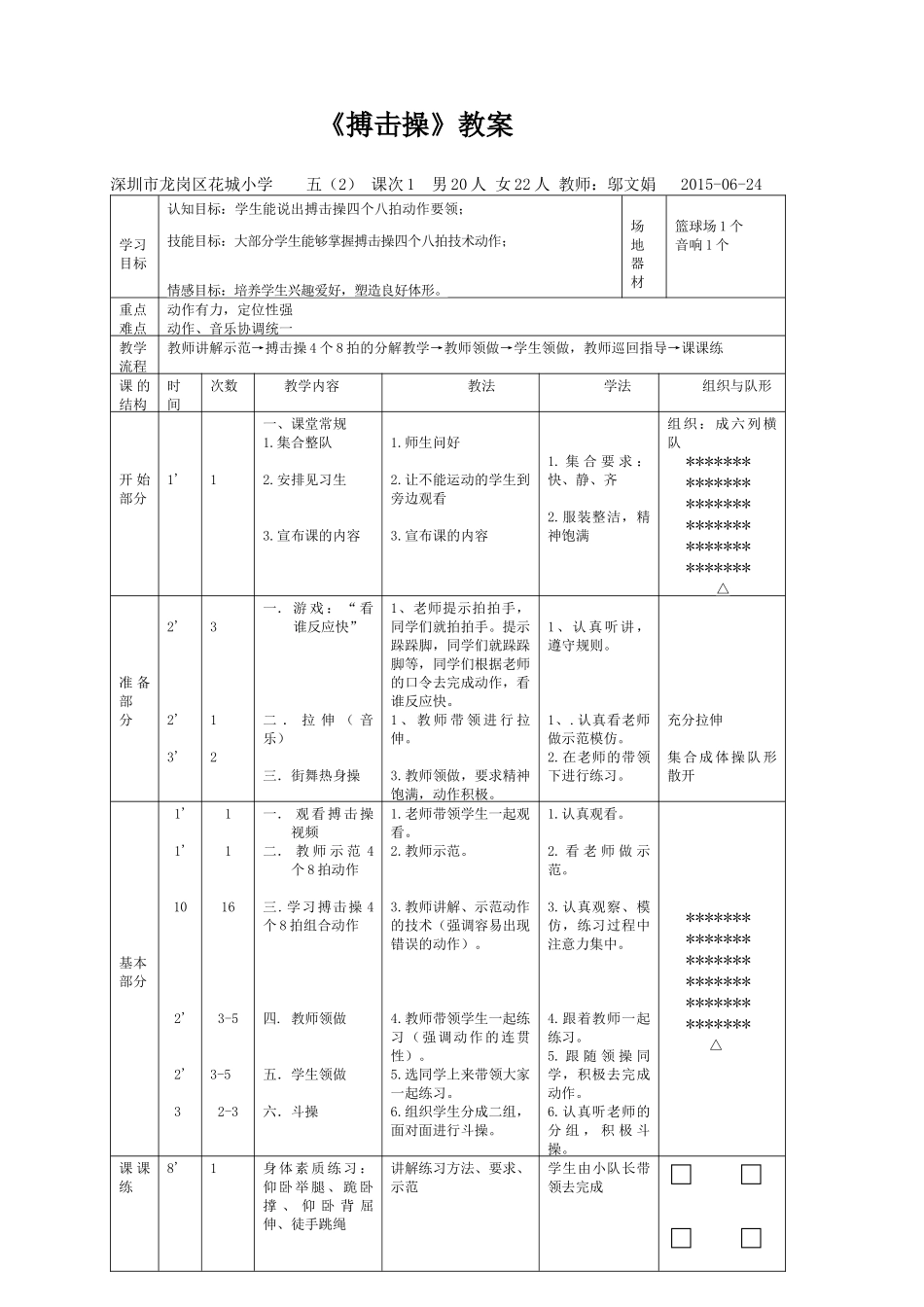 搏击操课教案 (2)_第1页