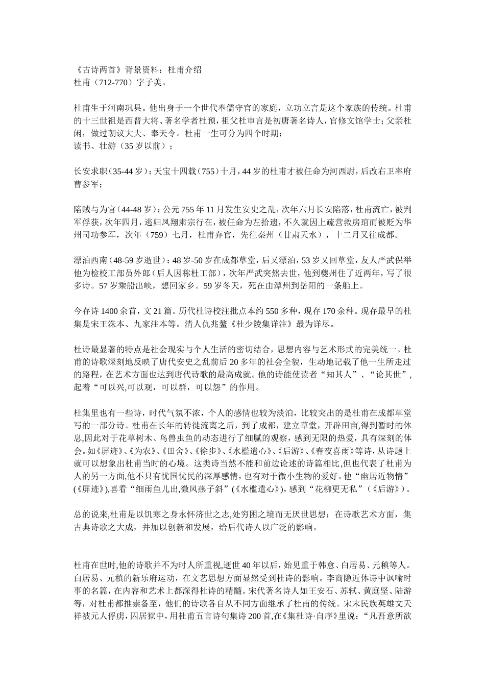 古诗两首背景介绍_第1页