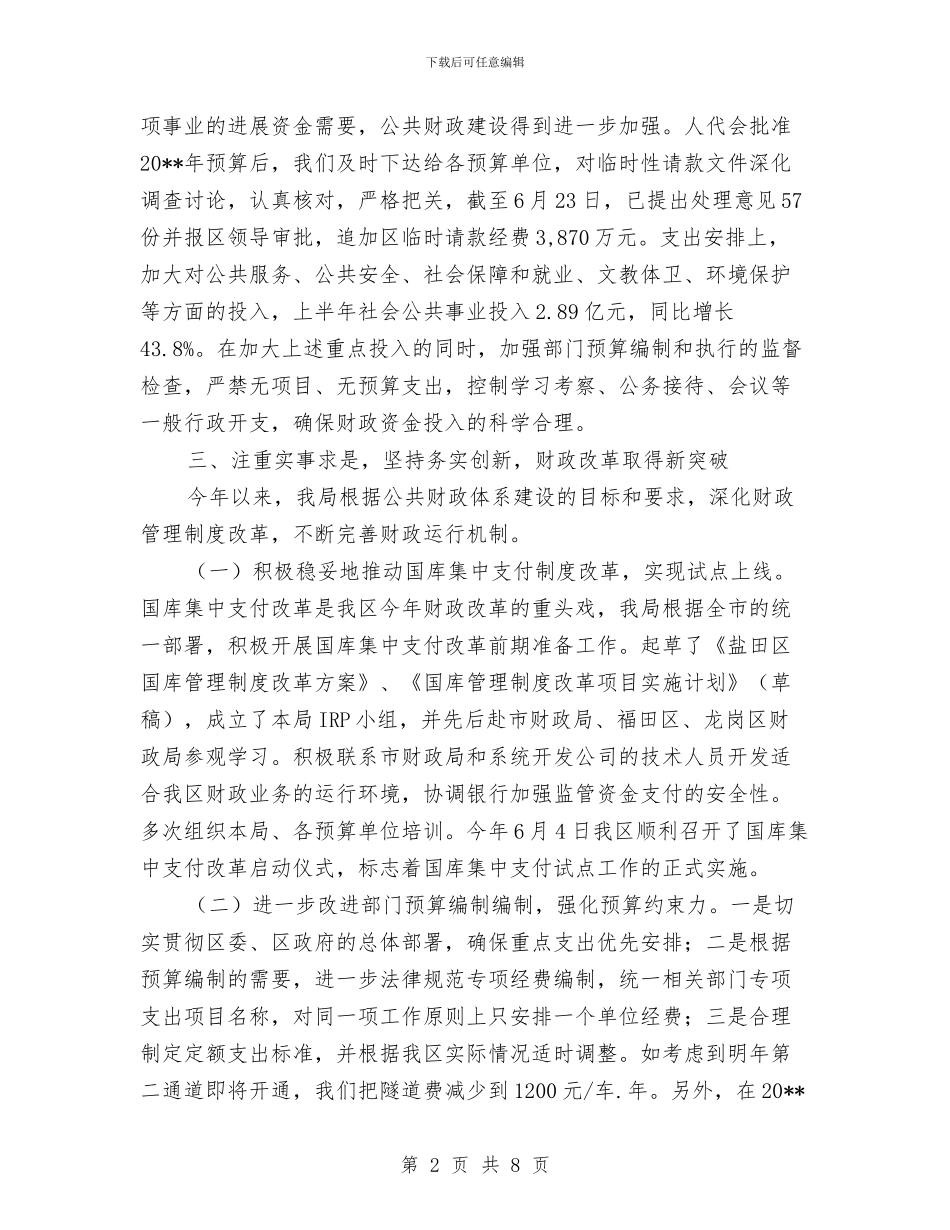 区财政局上半年组织总结与区财政局优秀职工工作总结汇编_第2页
