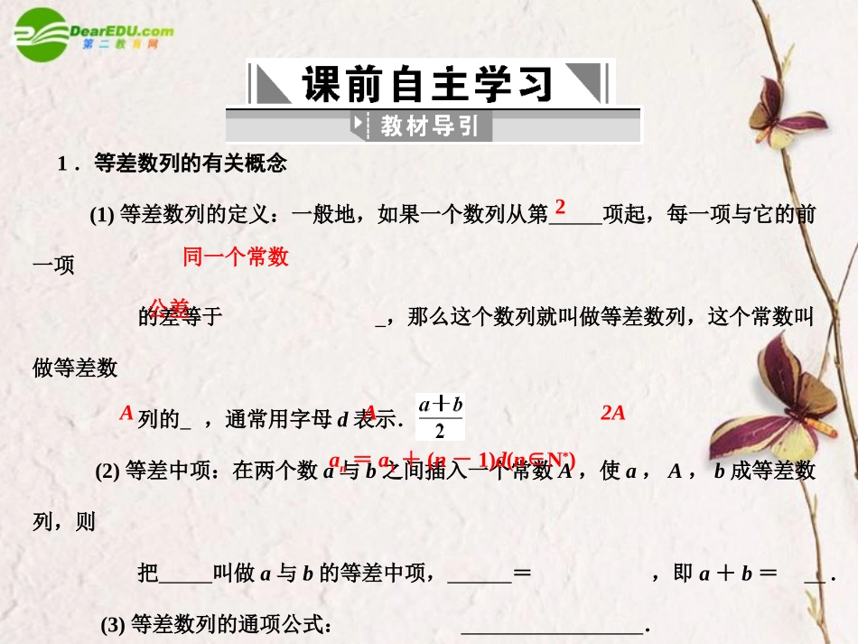 高三数学一轮复习 3.2 等差数列及其性质课件 文 大纲人教版 课件_第2页