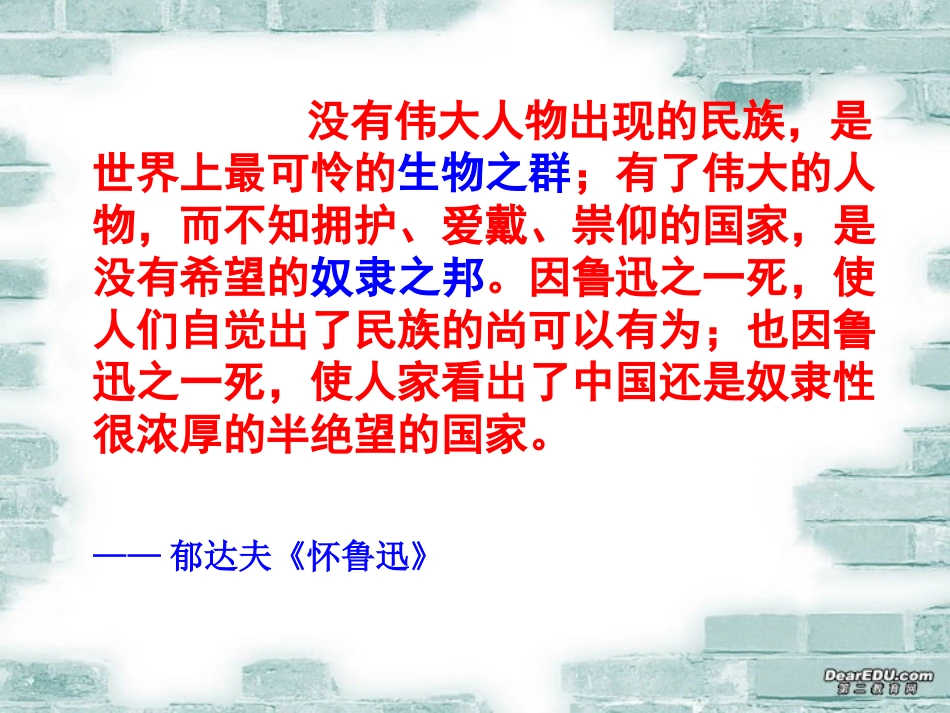 高二语文灯下漫笔课件 人教版 课件_第3页