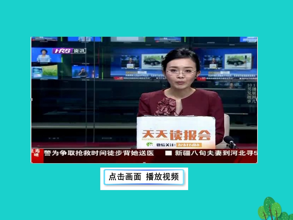 第一框  男生女生课件 版七年级道德与法治下册 第一单元 青春时光 第二课 青春的心弦 第1框 男生女生课件+素材 新人教版_第2页