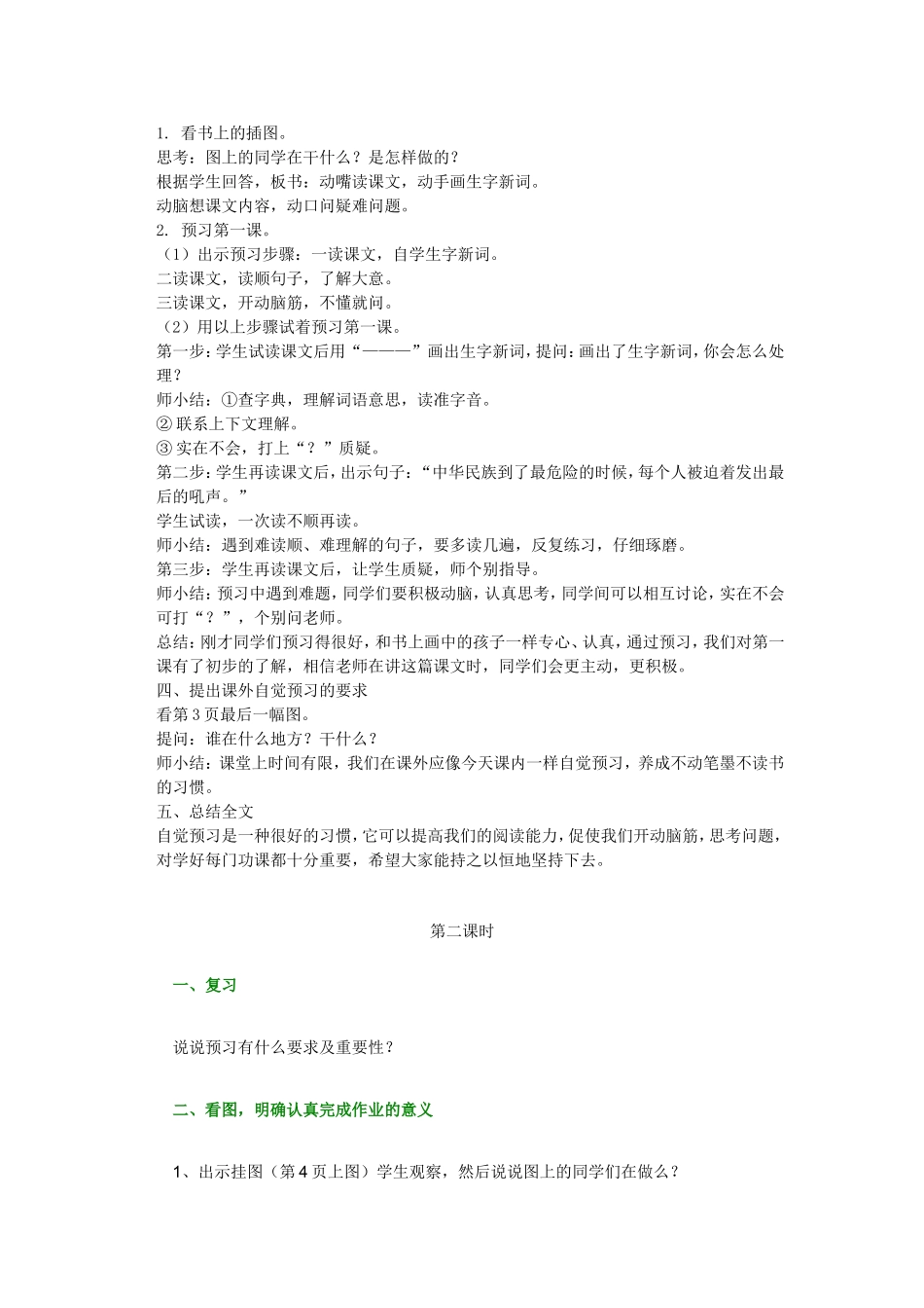 培养良好的学习习惯 (4)_第2页