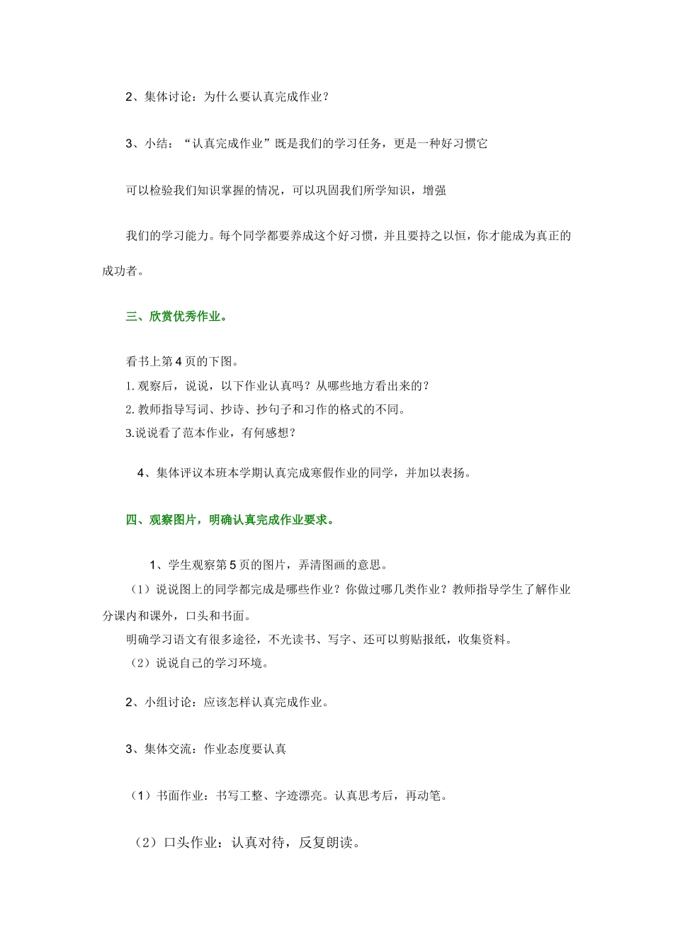 培养良好的学习习惯 (4)_第3页