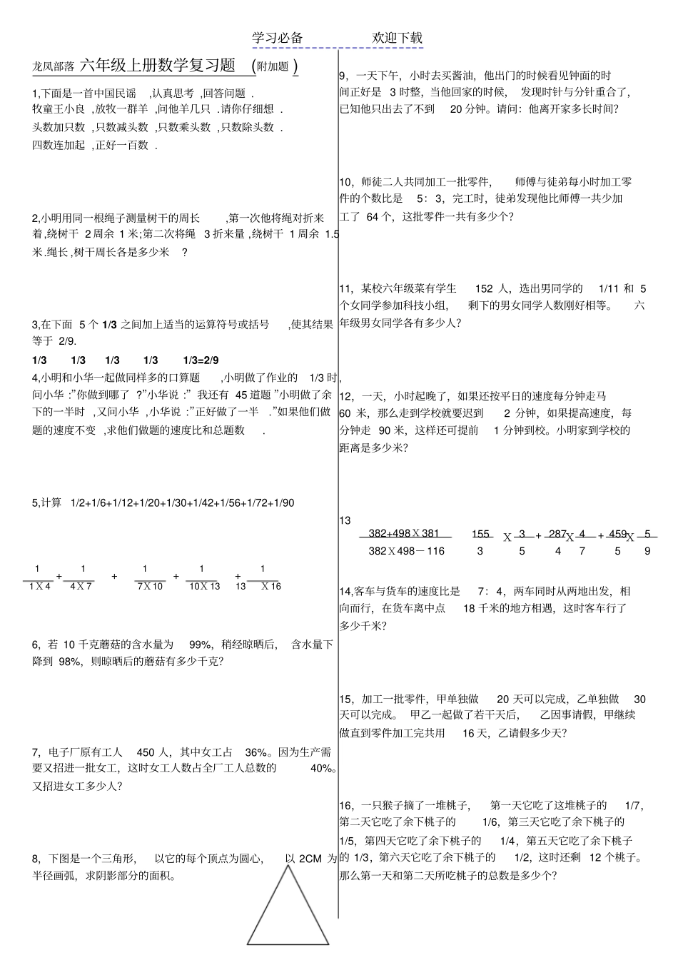 六年级数学上册复习题附加题。_第1页