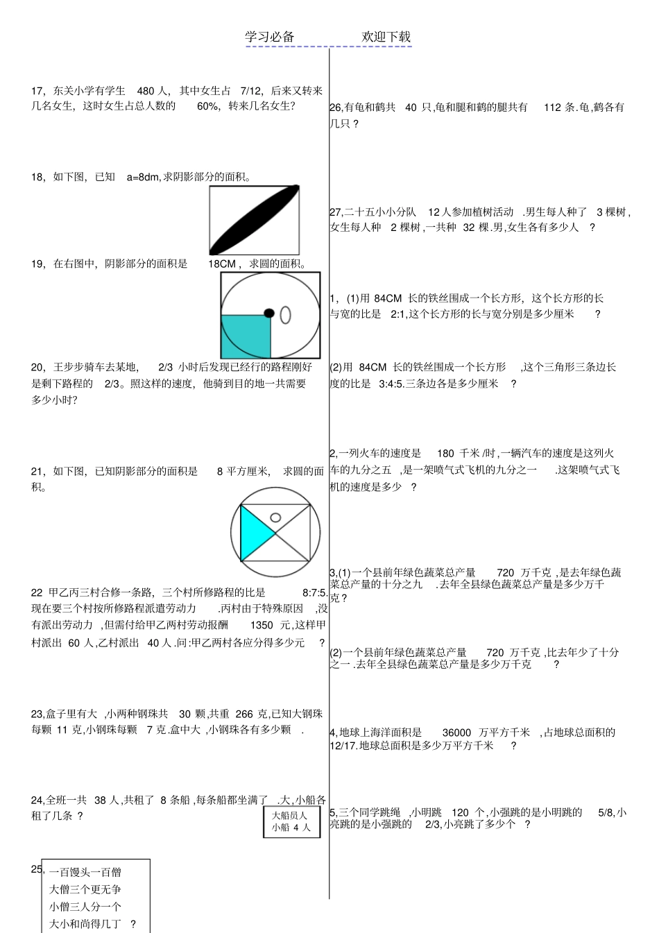 六年级数学上册复习题附加题。_第2页