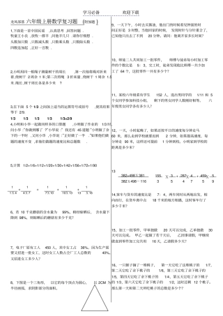 六年级数学上册复习题附加题。