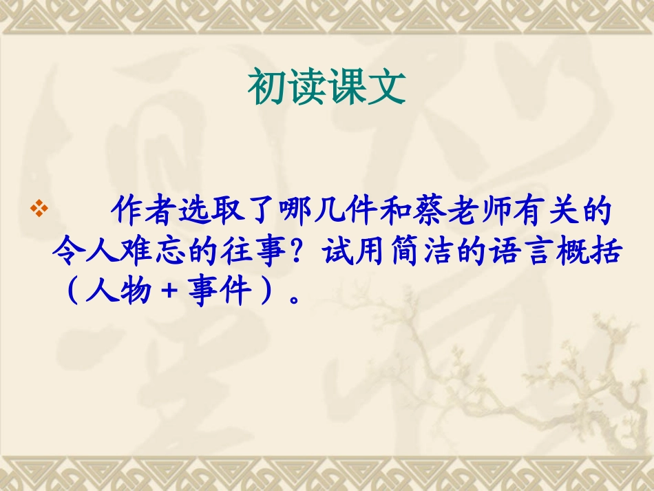 我的老师__魏巍_第3页