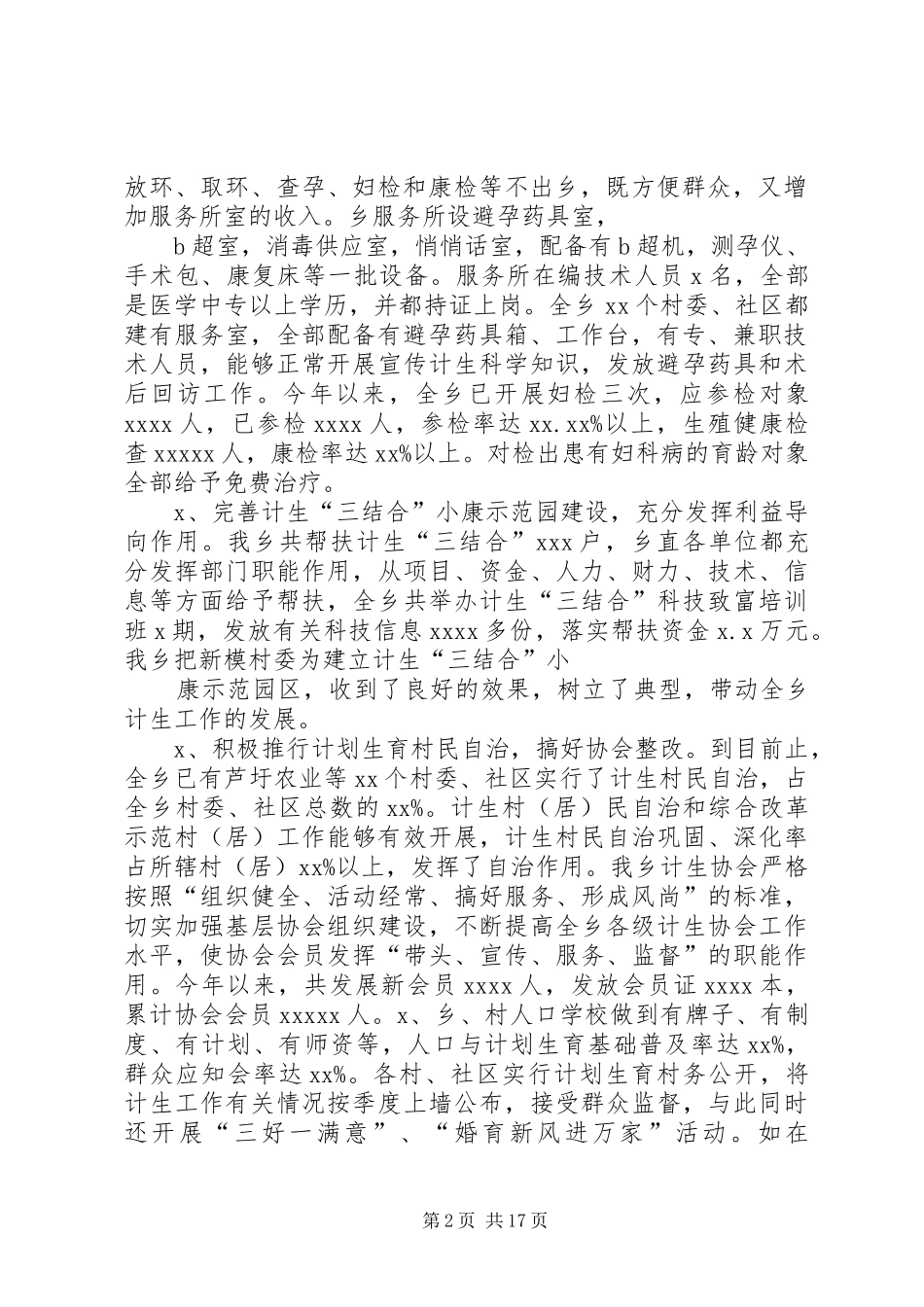 乡镇计划生育个人工作总结(精选多篇) _第2页