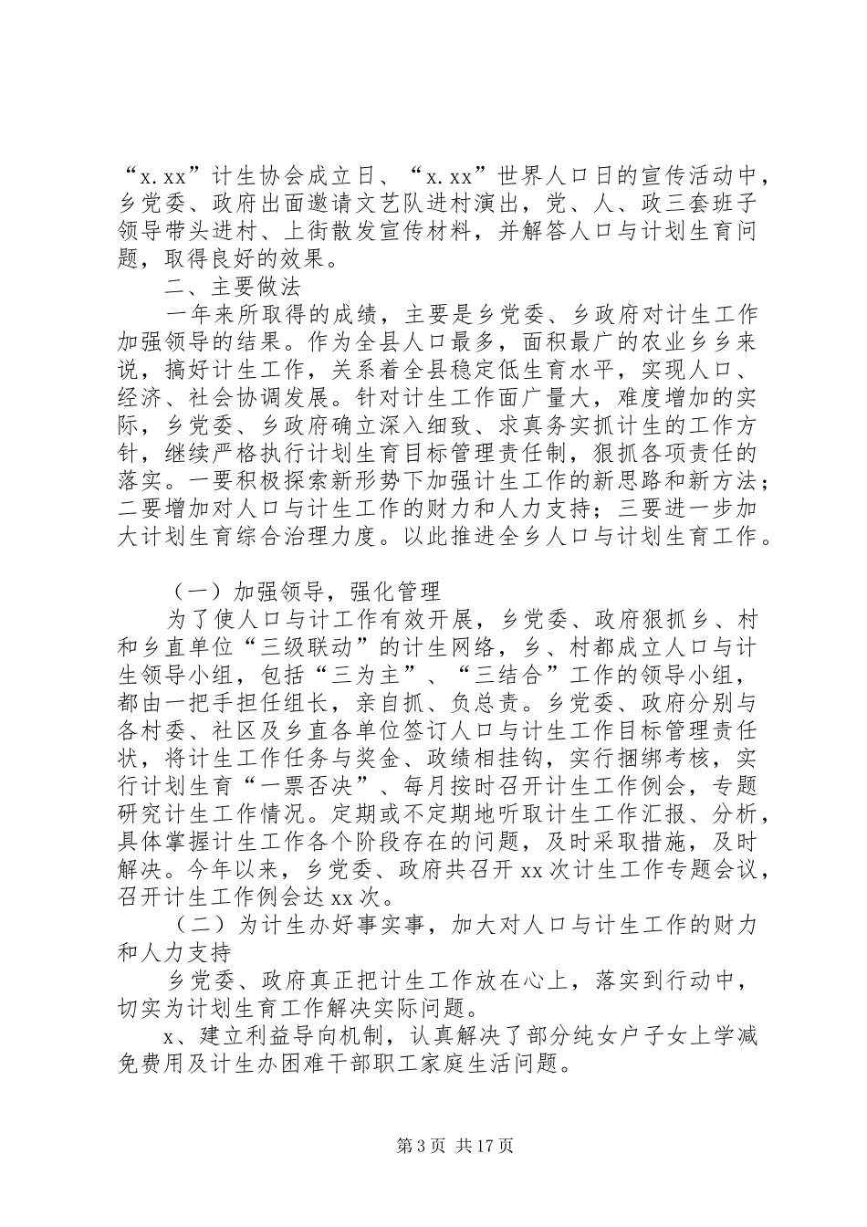 乡镇计划生育个人工作总结(精选多篇) _第3页