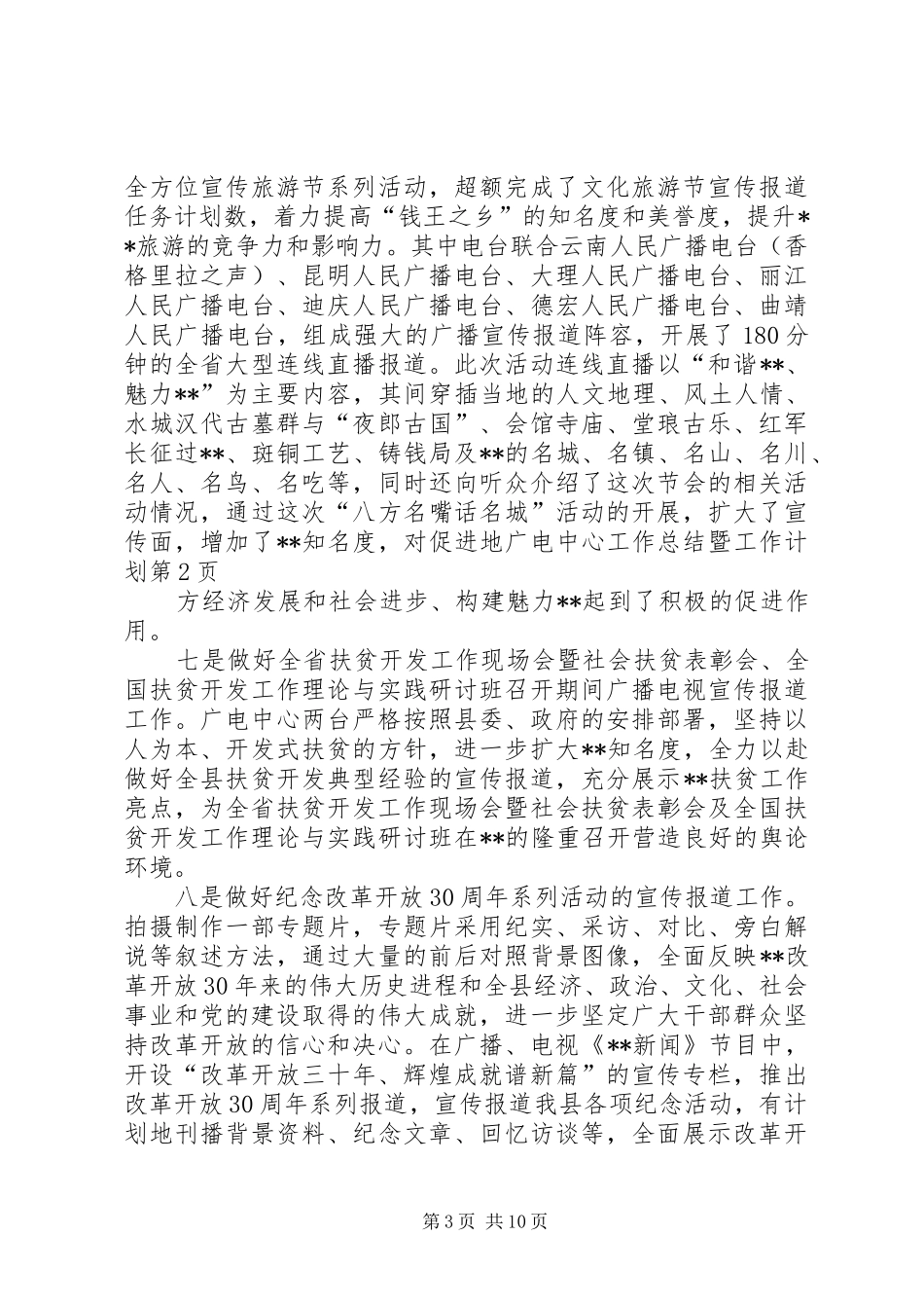 广电中心工作总结暨工作计划 _第3页