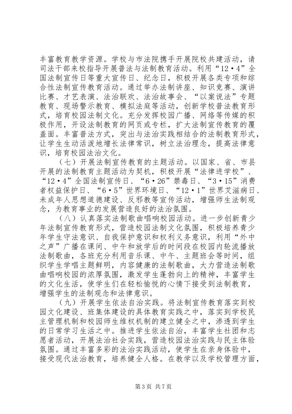 法制道德教育计划总结[最终定稿] _第3页