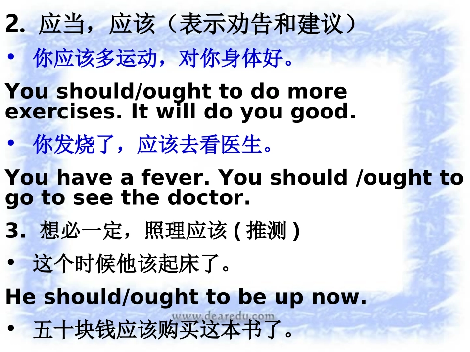 高三英语modal verbs 课件_第3页