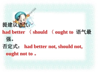 高三英语modal verbs 课件