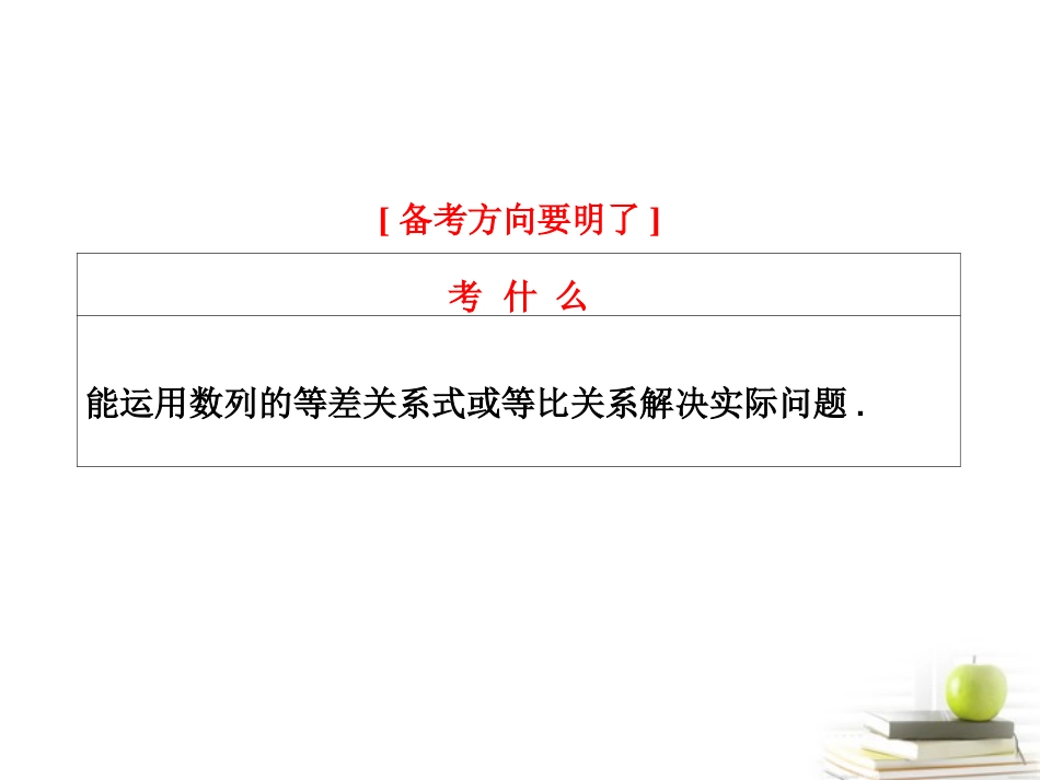 高考数学 第五章第五节数列的综合问题课件 新人教A版 课件_第2页