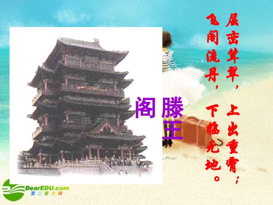 高中语文 中国建筑的特征课件 新人教版必修5 课件_第1页