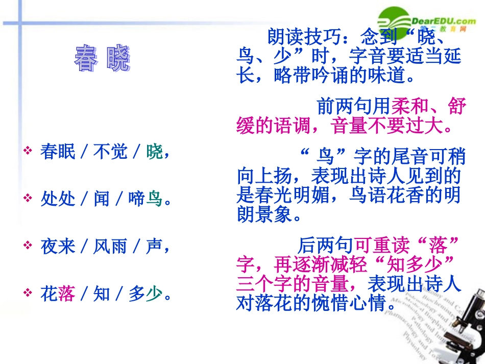高考语文 诗歌的朗读技巧复习课件 新人教版 课件_第3页