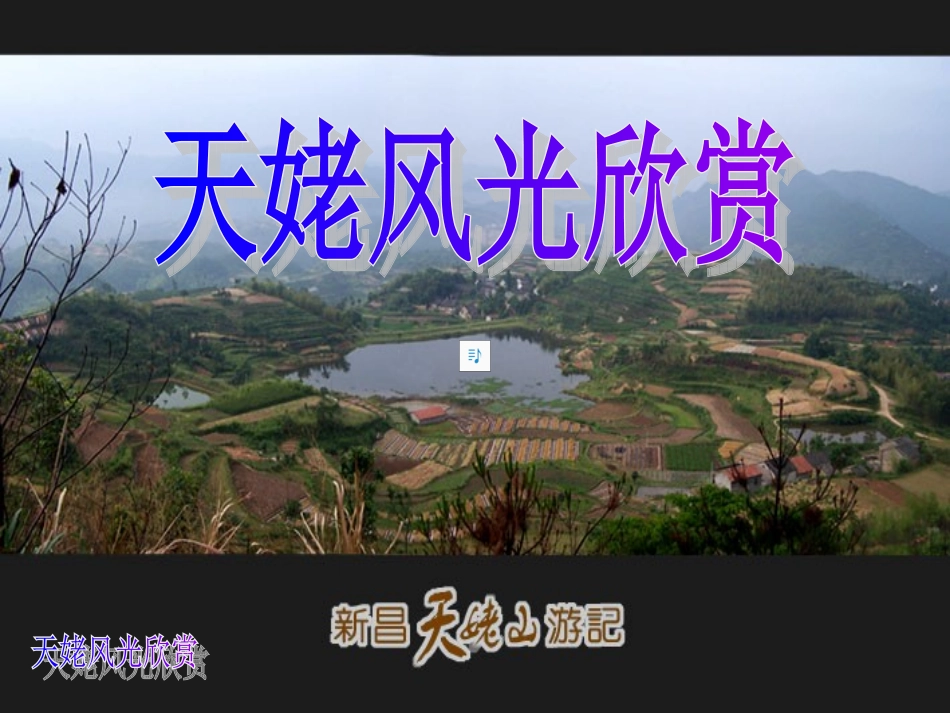 高中语文 第二单元之(梦游天姥吟留别)课件 语文版必修2 课件_第3页