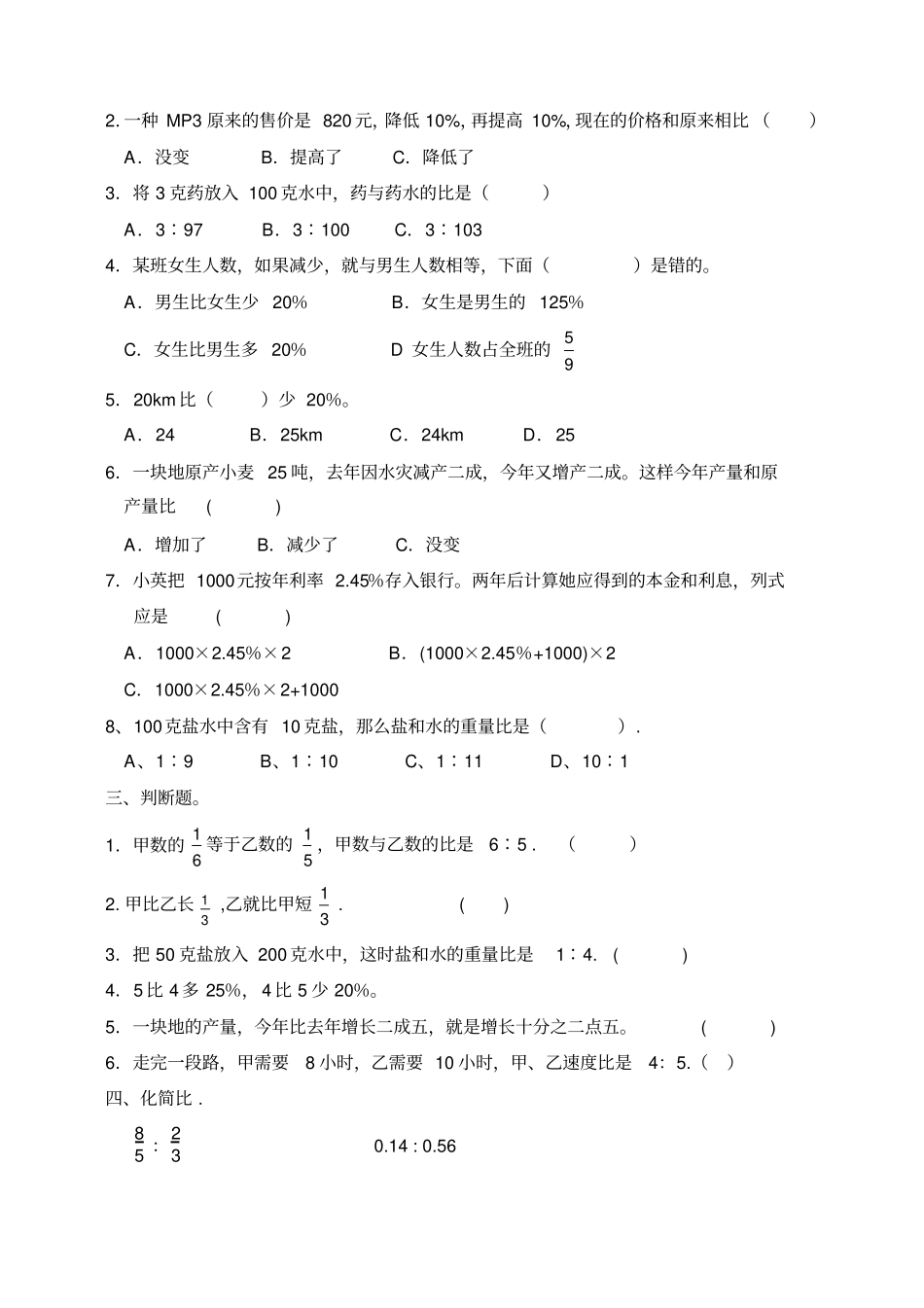 六年级数学上册总复习数与代数练习_第2页