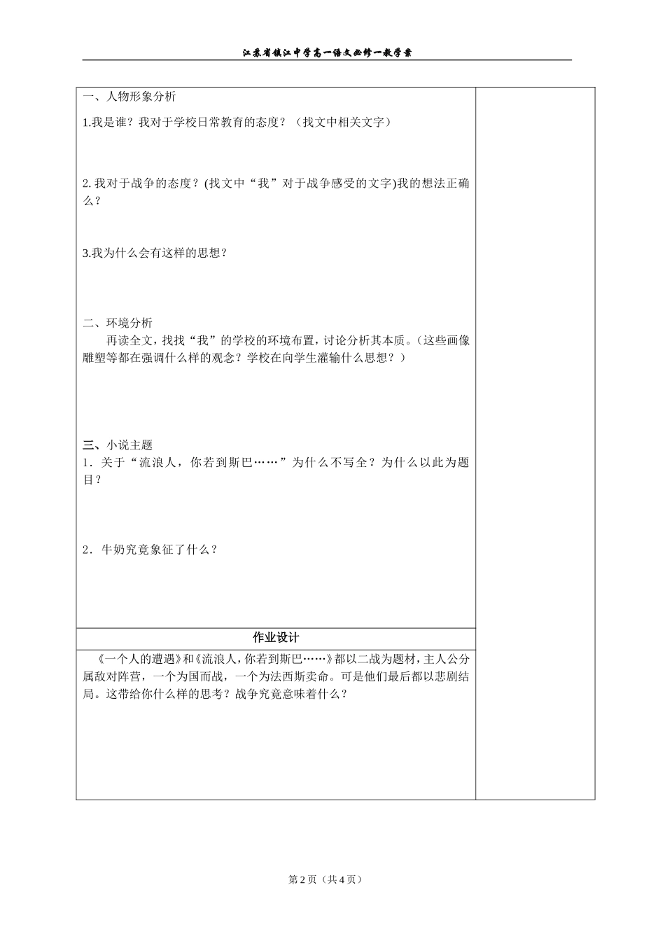 《流浪人_你若到斯巴……》学案_第2页