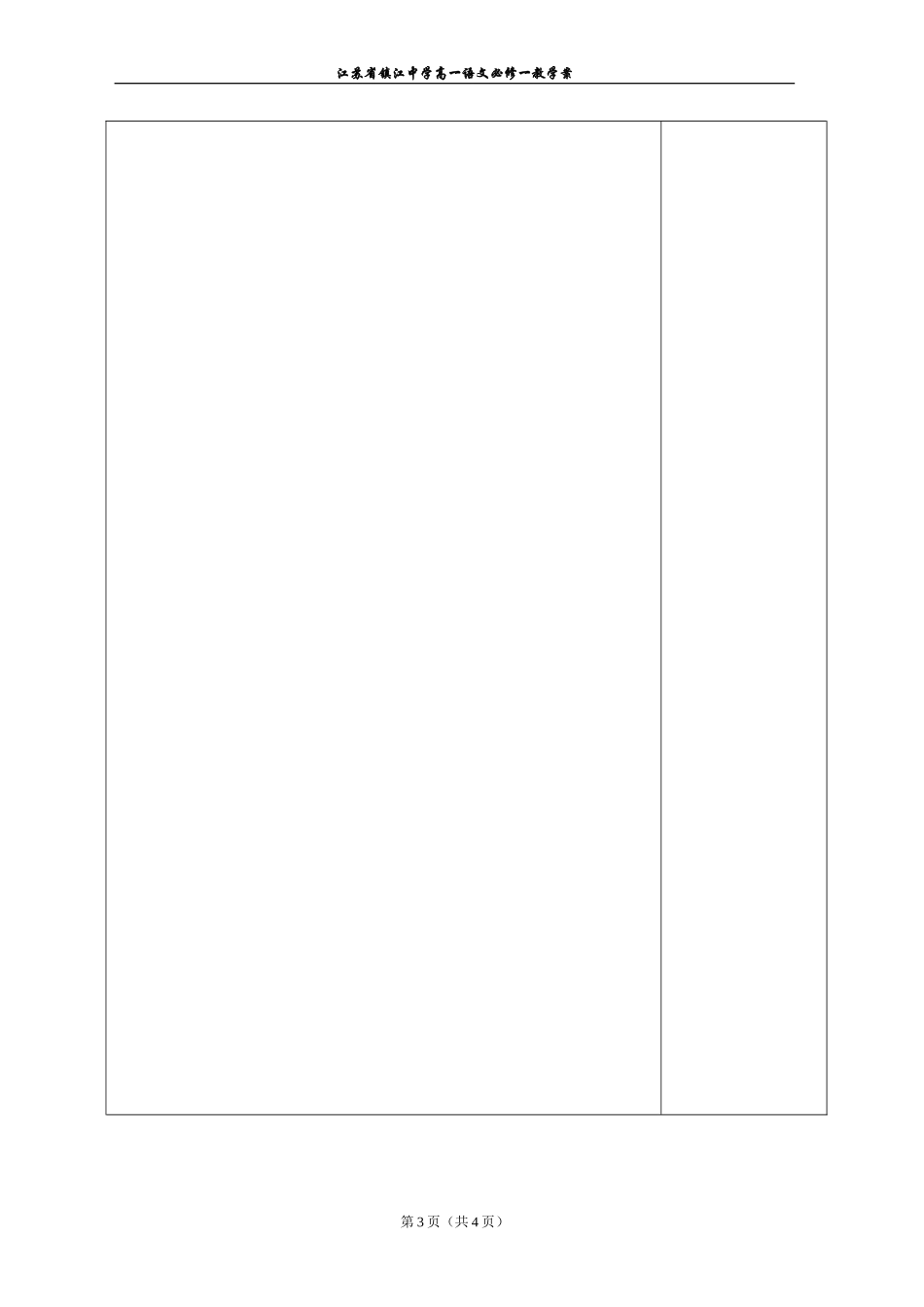 《流浪人_你若到斯巴……》学案_第3页