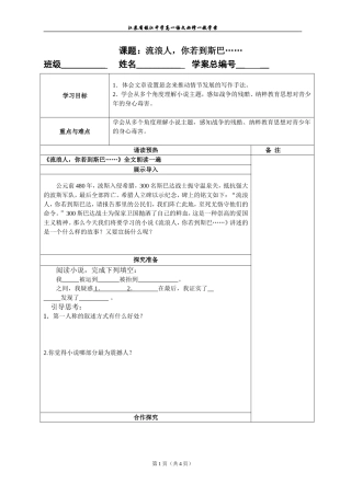 《流浪人_你若到斯巴……》学案