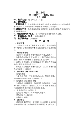 整理与练习1（第十一课时）