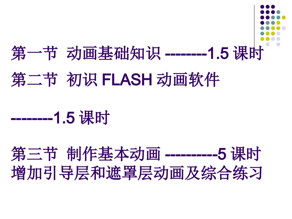 动画基础知识_第2页