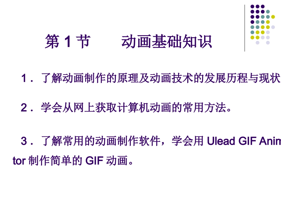 动画基础知识_第3页