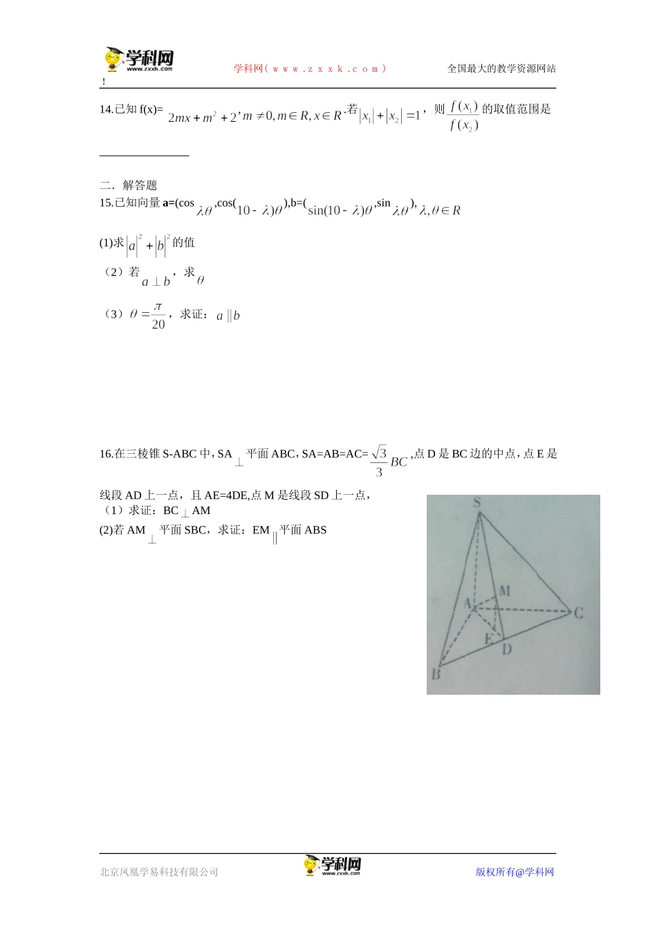 江苏省泰州市2013届高三上学期期末考试数学试题（无答案）_第2页