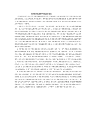 如何把学生推到学习的主体地位