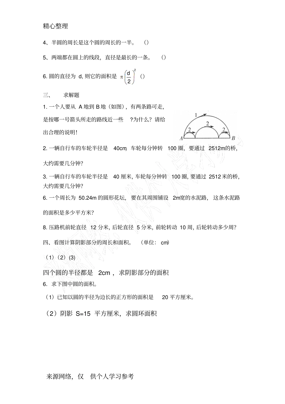 六年级数学-圆-的易错题_第2页