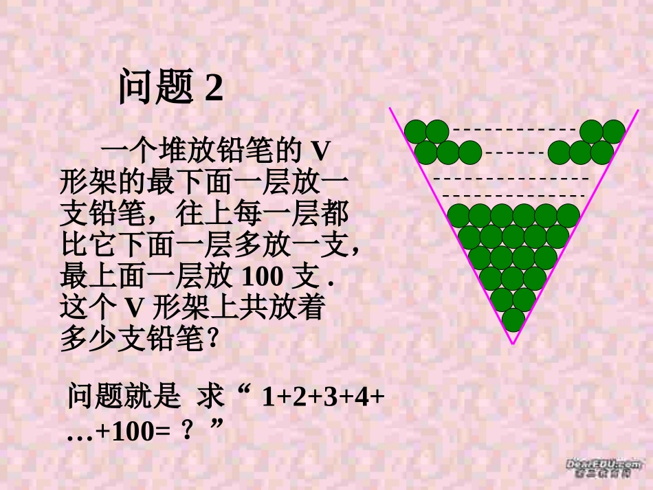 高一数学等差数列的前n项和一 人教版 课件_第3页