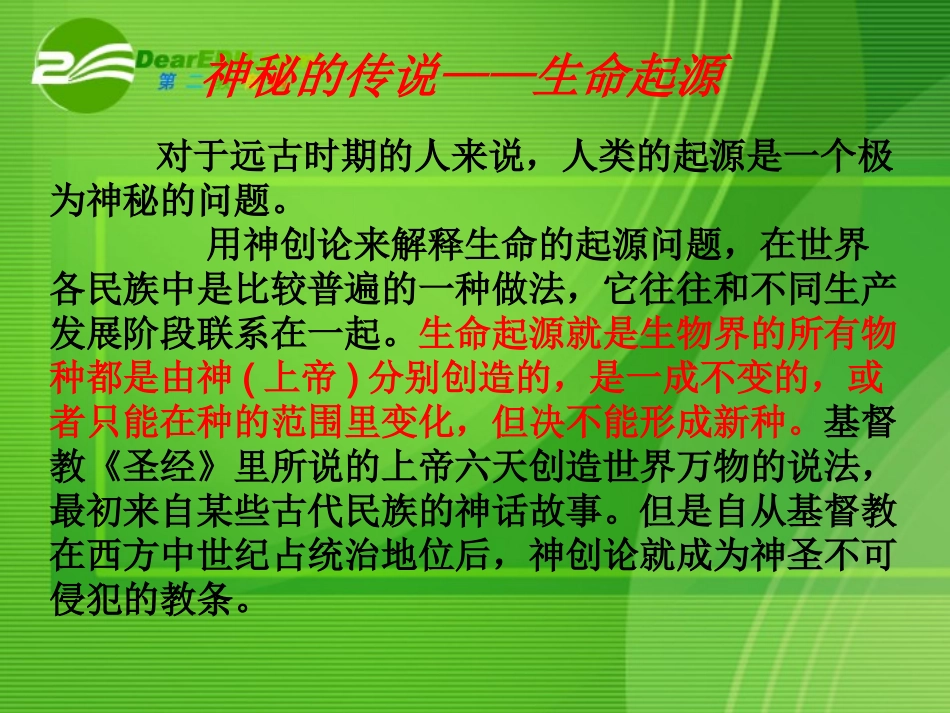 高中语文 第三单元第10课(物种起源)导言课件 人教版第二册 课件_第3页