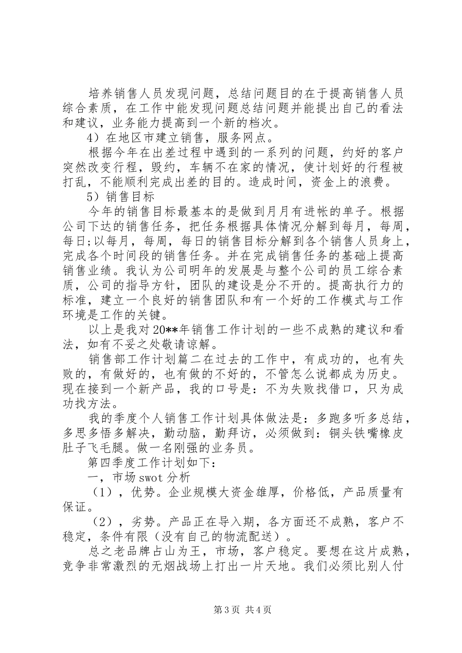 20XX年销售部工作计划_第3页