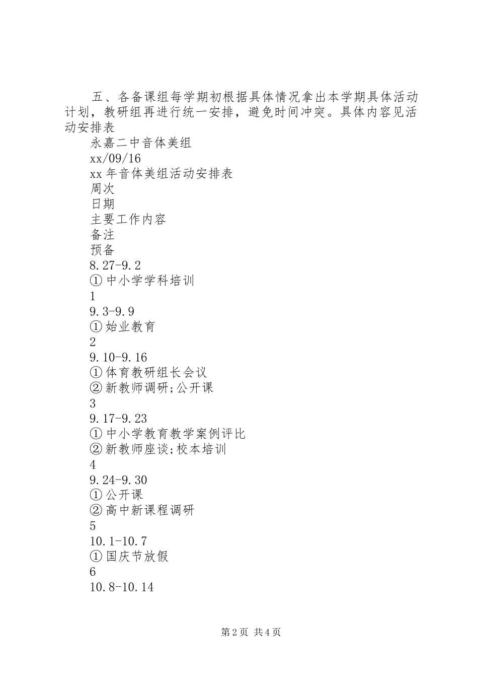 20XX年下半年音体美工作计划_第2页