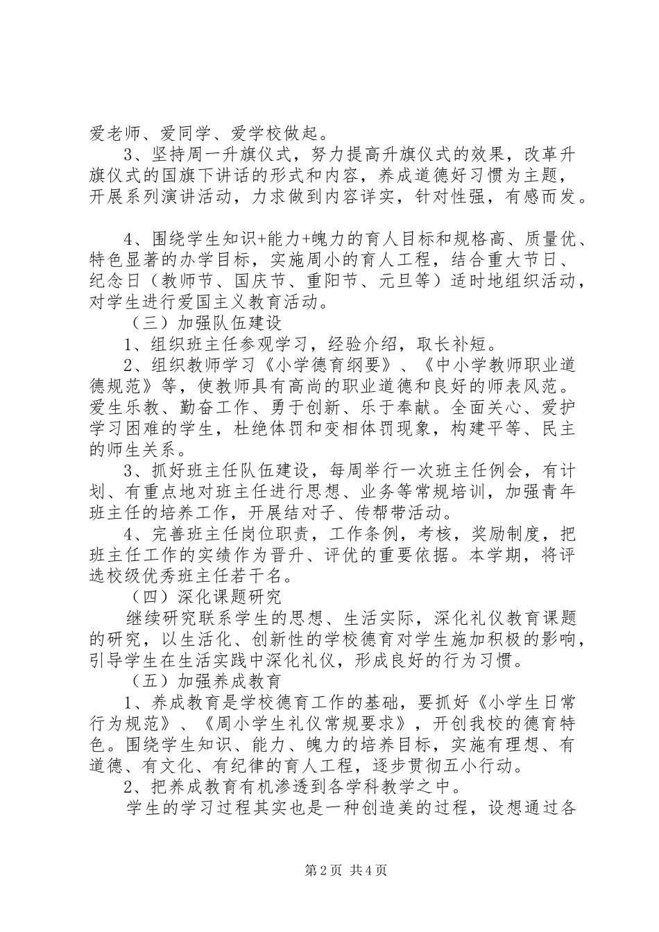 20XX年班主任德育工作计划_第2页