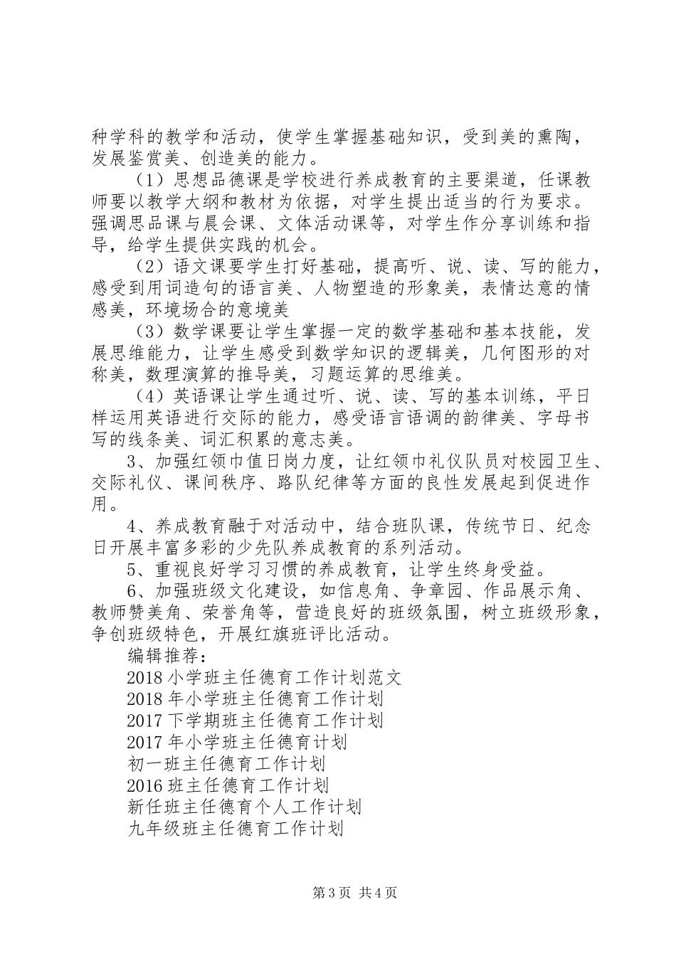 20XX年班主任德育工作计划_第3页