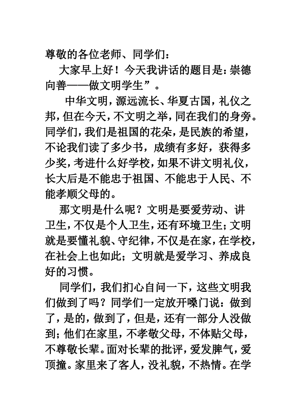 国旗下的演讲稿_第1页