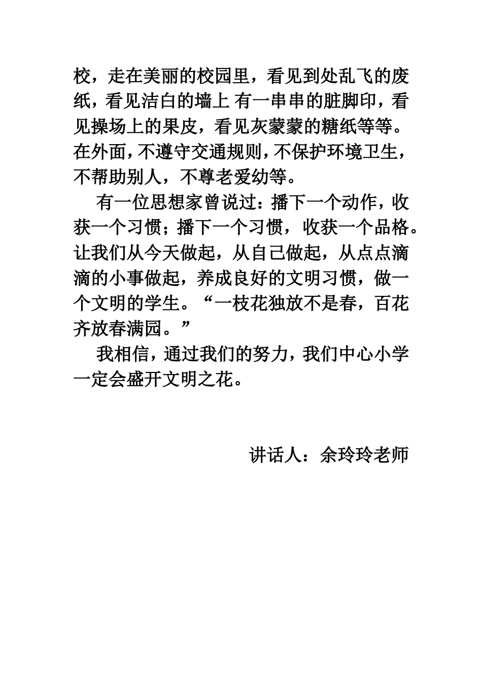 国旗下的演讲稿_第2页