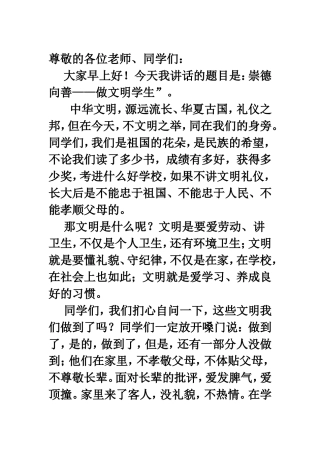 国旗下的演讲稿