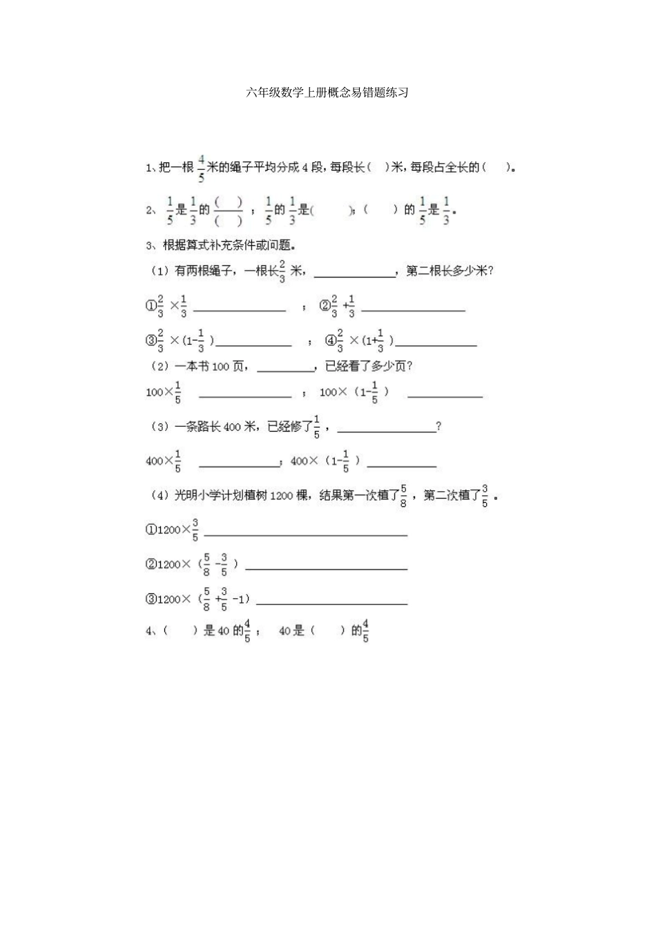 六年级数学上册概念易错题练习_第1页