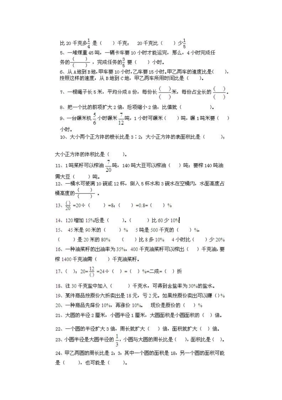 六年级数学上册概念易错题练习_第2页