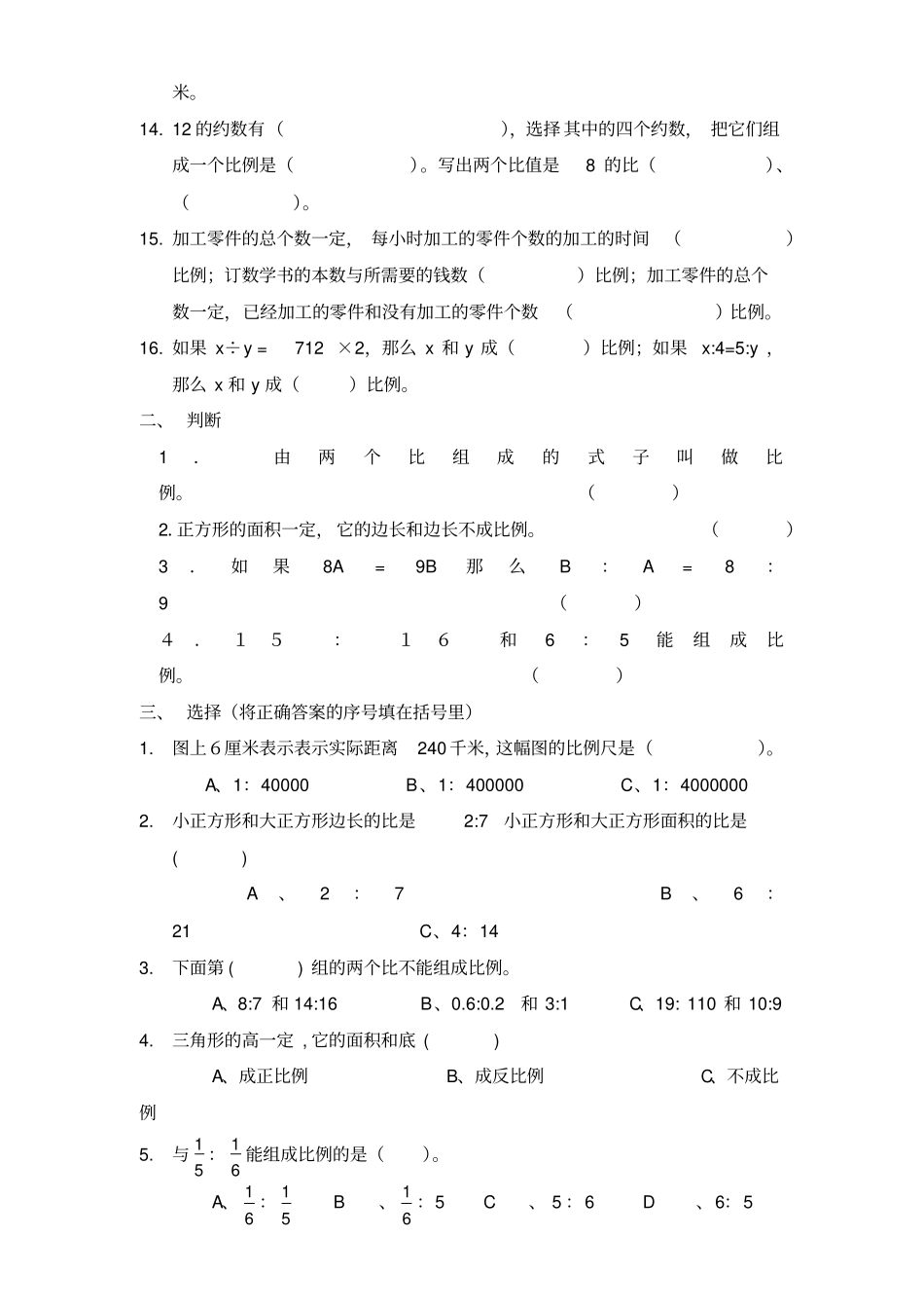 六年级数学上册比和比例练习题_第2页