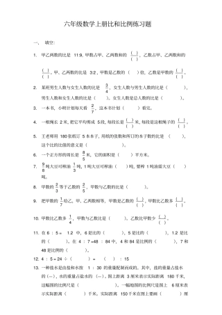 六年级数学上册比和比例练习题