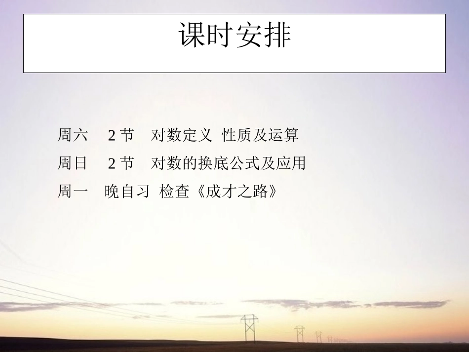 高中数学 221对数与对数运算1课件 新人教A版必修1 课件_第2页
