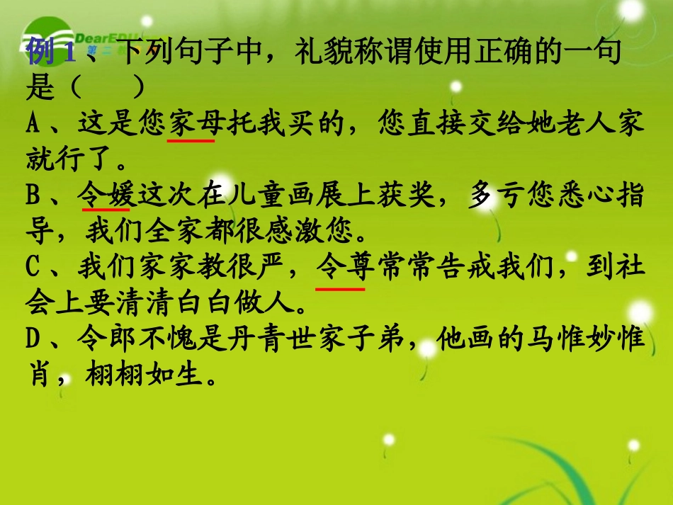 高考语文 专题-得体复习课件_第3页