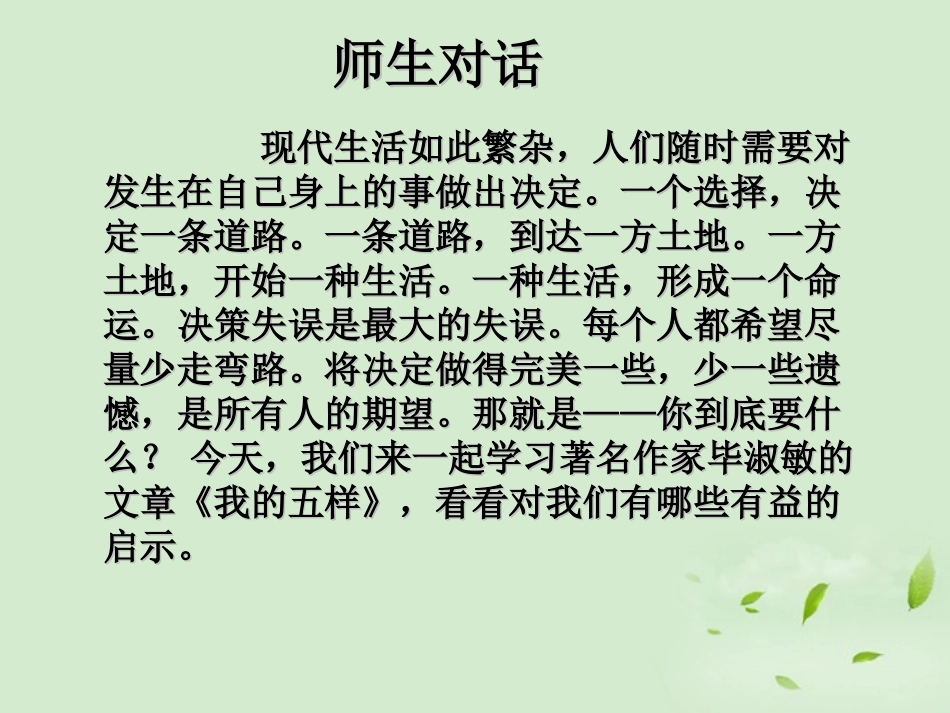 高中语文 1-3-2(我的五样)课件 苏教版必修1 课件_第1页