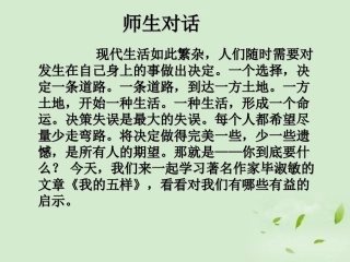 高中语文 1-3-2(我的五样)课件 苏教版必修1 课件